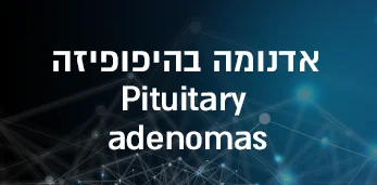 אדינומה בהיפופיזה