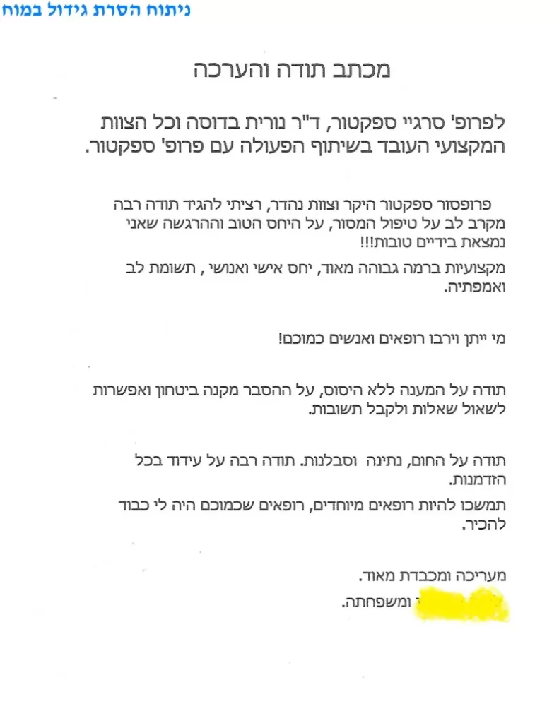 מכתבי תודה
