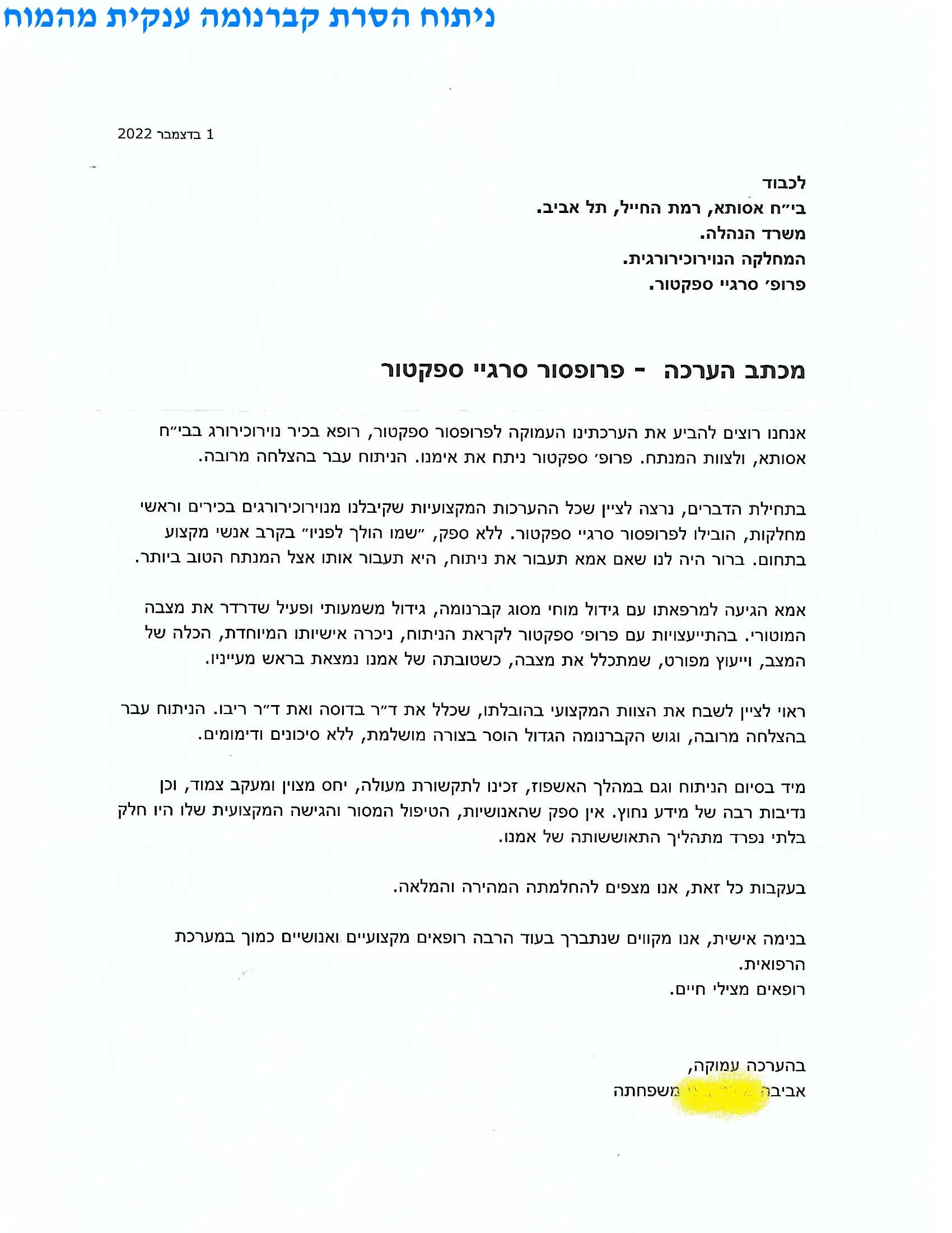 מכתב תודה