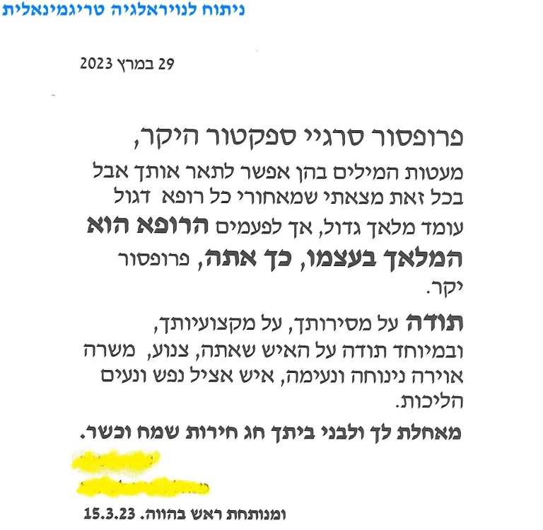 מכתב תודה